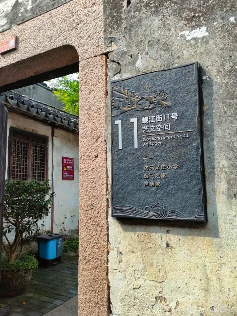 Yifei’s House in Zhouzhuang