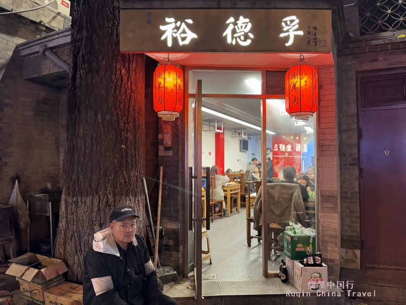 Yude Fu Traditional Lamb Hot Pot 