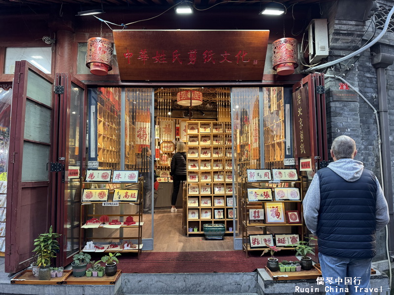  A Chinese Paper Cutting Shop