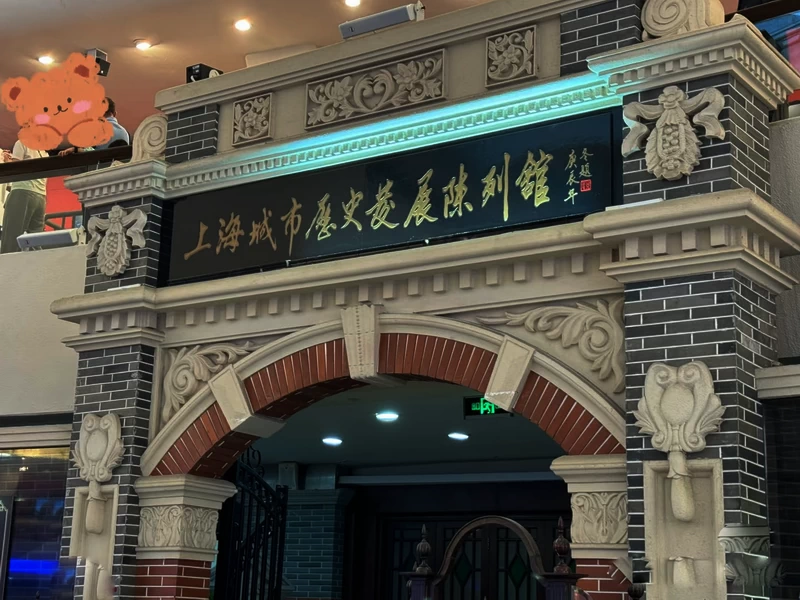 Shanghai History Museum located in the base of the Tower