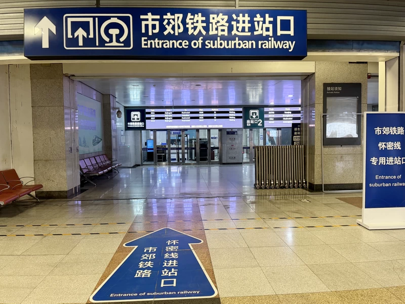 Beijing north Railway Station