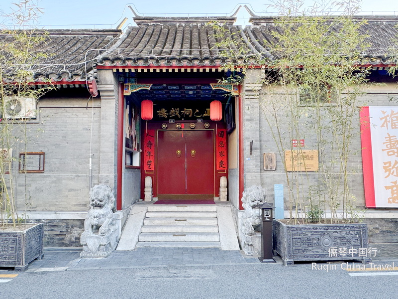 Zhengyici Peking Opera Theatre