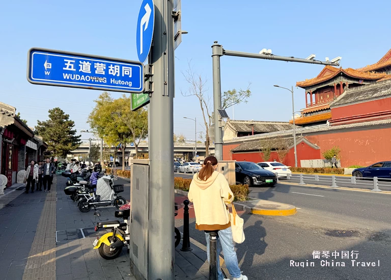 The Eastern tip of Wudaoying close to Lama Temple