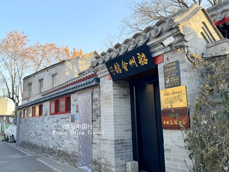 Chaozhou Guild on Caochang Second Hutong