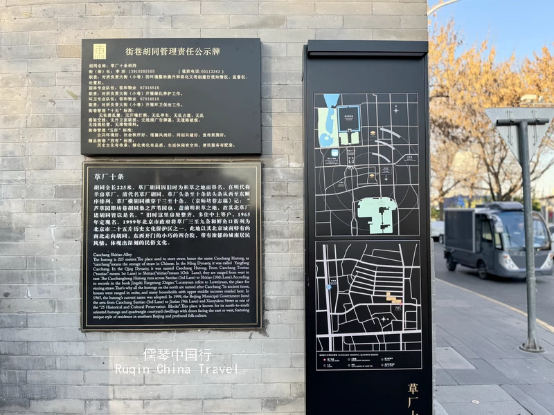 Caochang Shitiao Alley Name Sign