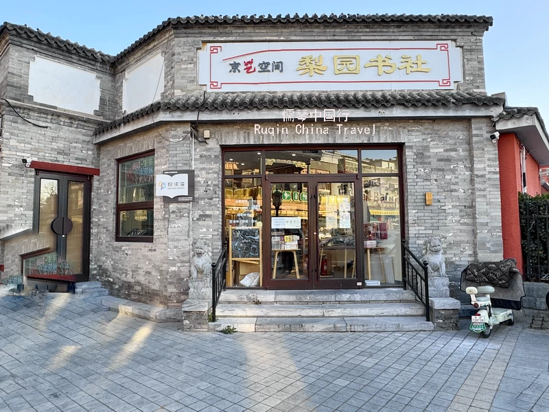 Liyuan Bookstore Huguosi Street