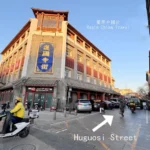 Huguosi Snack Street