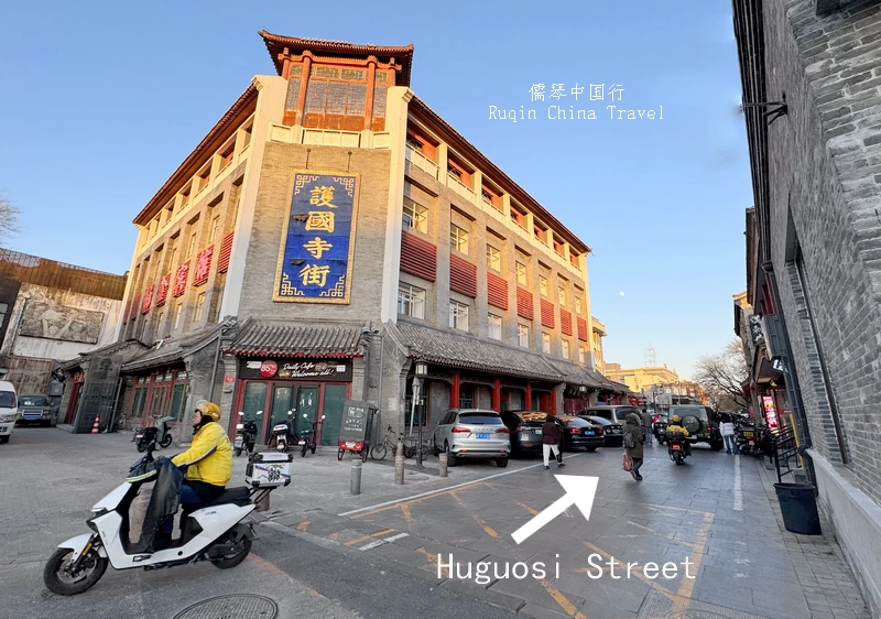 Huguosi Snack Street