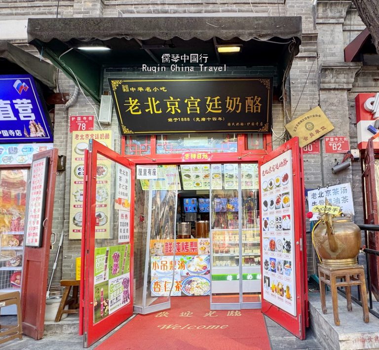 Huguosi Street, Beijing (Huguosi Snack Street): Map & Travel Tips