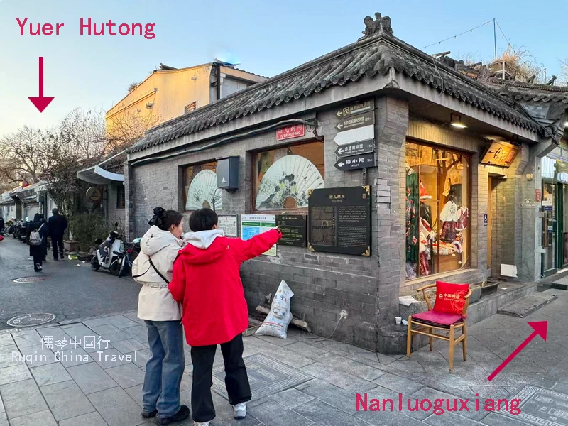 Yuer Hutong (Where Qibaishi's Former Residence is located)