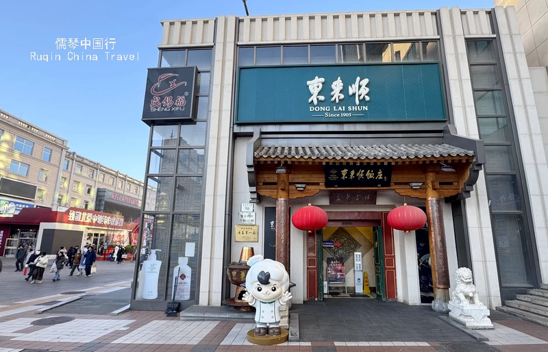 Donglaishun Hot Pot Wangfujing Street 