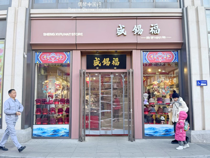 Shengxifu Hat Shop at Wangfujing Street