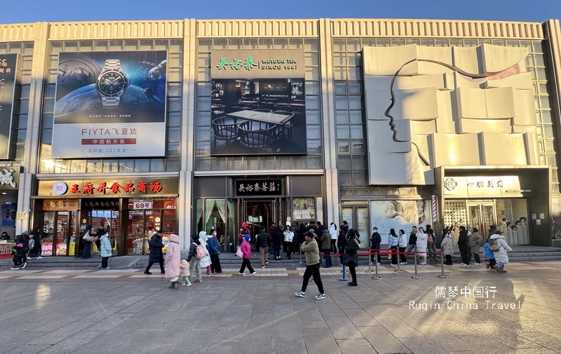 Wu Yutai Tea in the Middle Wangfujing Pedetrian Street