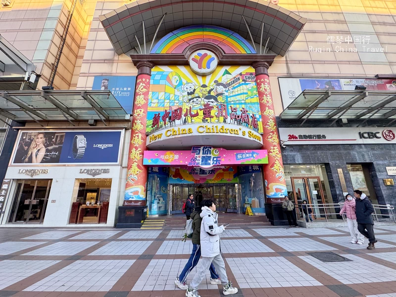 New China Children's Store on Wangfujing Pedestrian Street