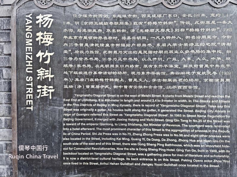 A visitor's guide wall plaque at Yangmeizhu Xiejie