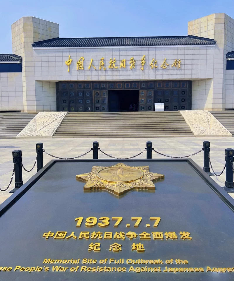 The Museum of the War of Chinese People's Resistance Against Japanese Aggression