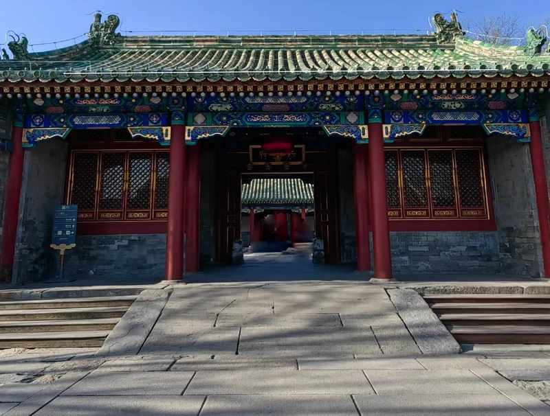 The Main Entrance to Prince Gong’s Mansion in Xicheng