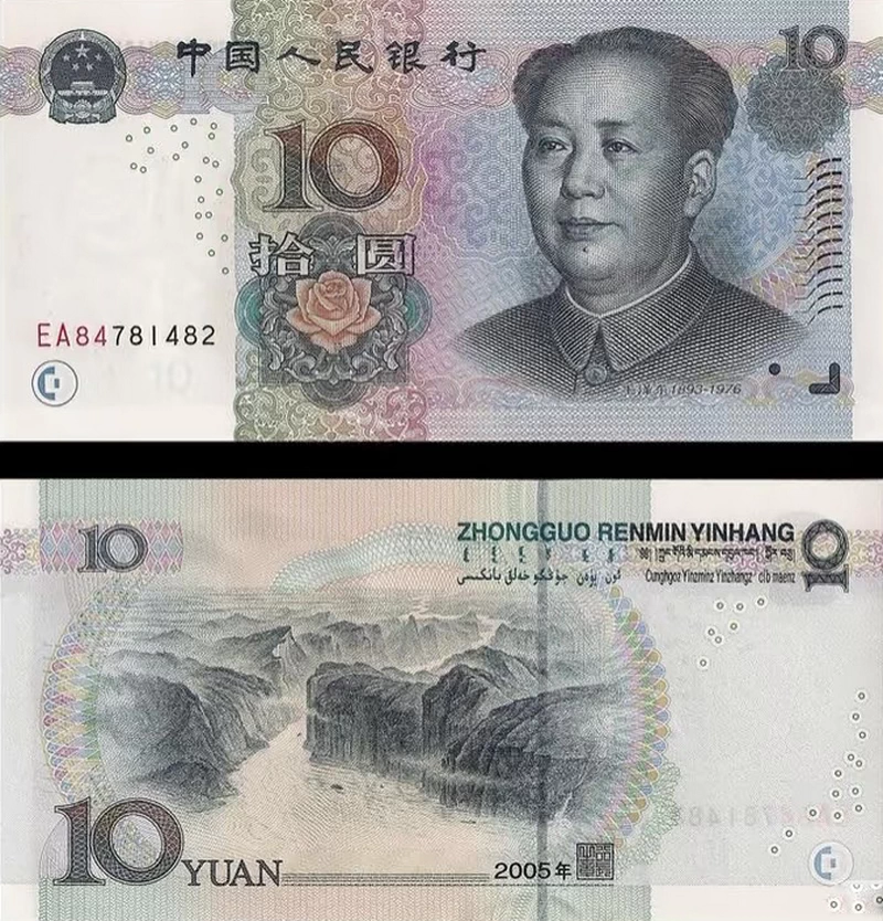 how to spot 10 Yuan Banknote