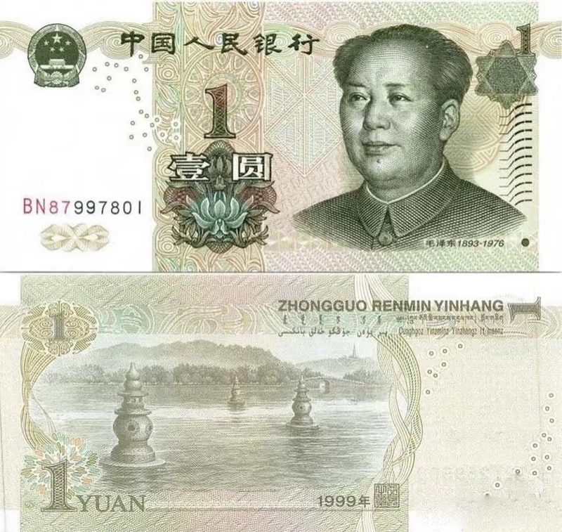 1 Yuan Banknote: Front (Top), Back (Bottom) 