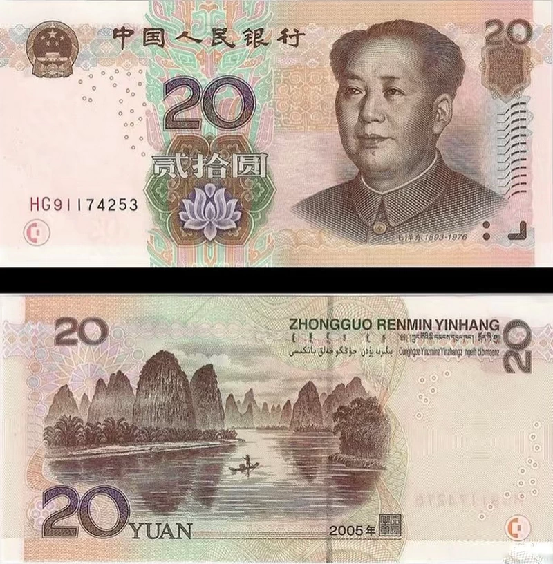 how to recognise 20 Yuan Banknote and spot fake Chinese money