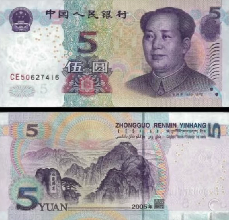 5 Yuan Banknote: Front (Top), Back (Bottom)  