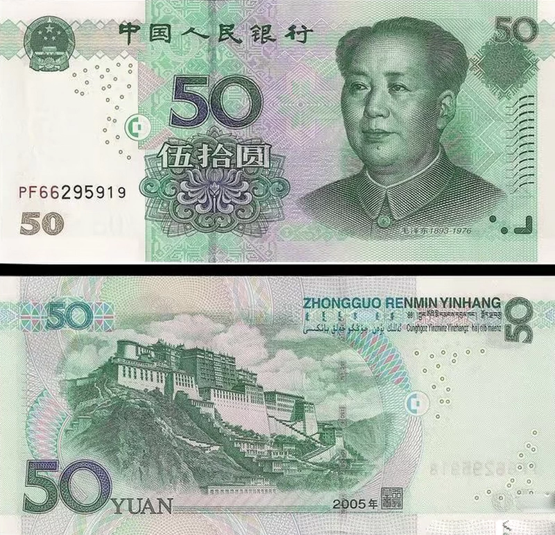 how to detect 50 Yuan Banknote and identify counterfei Chinese yuan