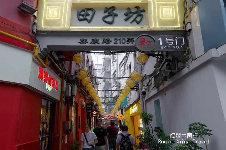 Lane 210, Taikang Road (泰康路210弄) at Tianzifang