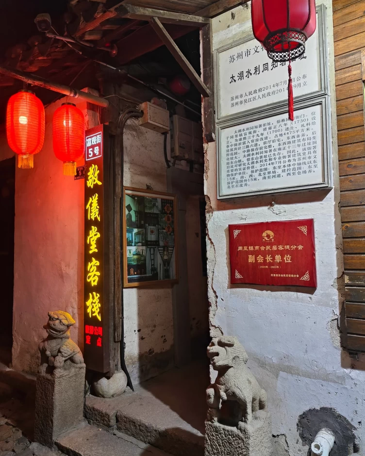 Jingyitang Inn 敬仪堂客栈 in Tongli