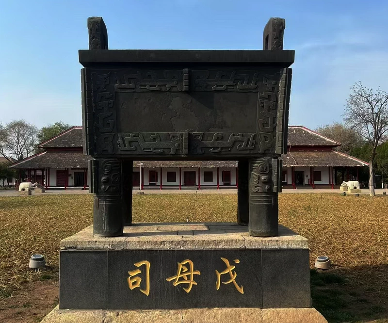 殷墟