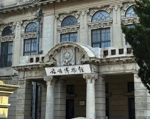 Lushun Museum 旅顺博物馆