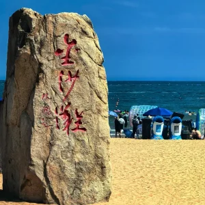 Golden Beach in Qingdao