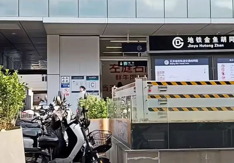 Exit at C at Jinyu Hutong Station