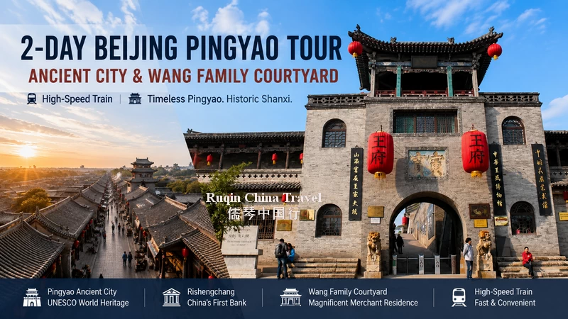 Beijing Pingyao Tour to Ancient City and Wang Family Courtyard 2 Day Tour