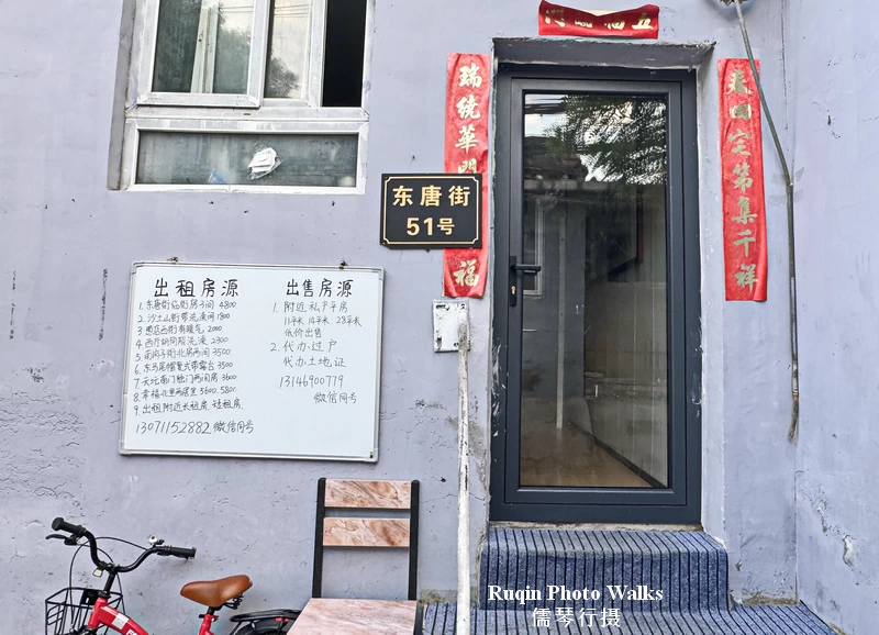 a small real estate office caught my eye at Dongtang Street.