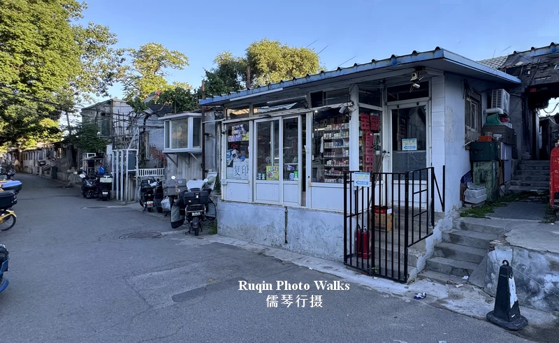 Asmall corner shop the eastern end of Dongbi Hutong