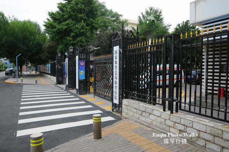 National Sports Genernal Bureau Sports Hospital