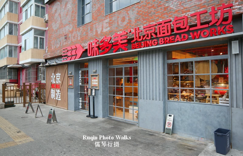 Just around the corner stood a Beijing Bread Works ( bakery) on Tiyuguan Road