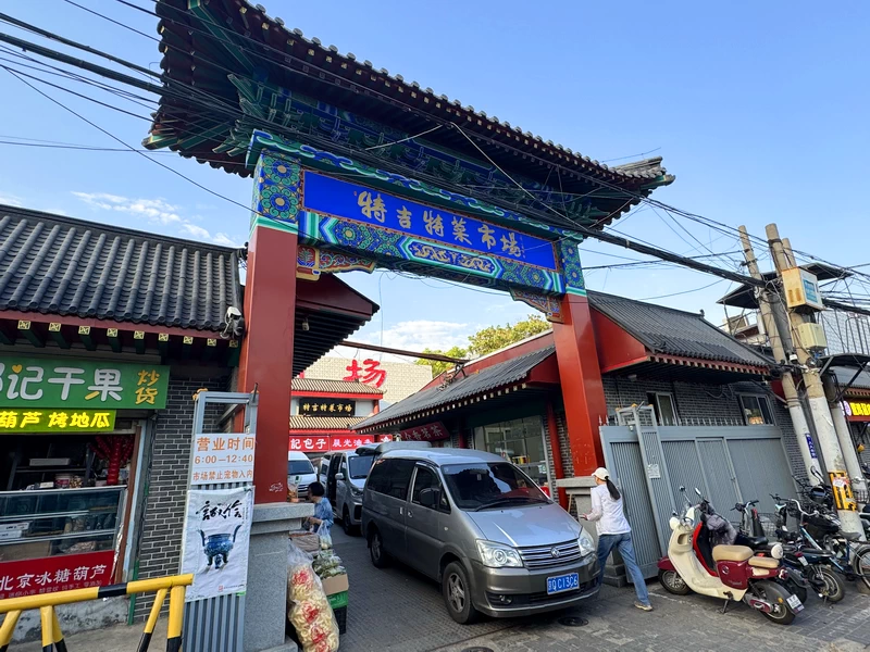 The exterior of Tejite Market (特吉特市场)