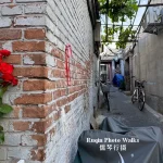 Walk from Dongting Hutong to Dongbi Street by Ruqin Photo Walks