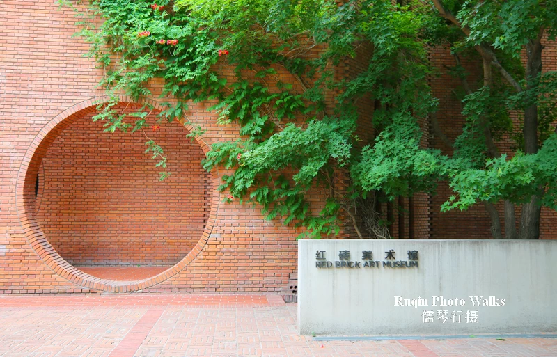 The exterior gate of Red Brick Art Museum, Beijing