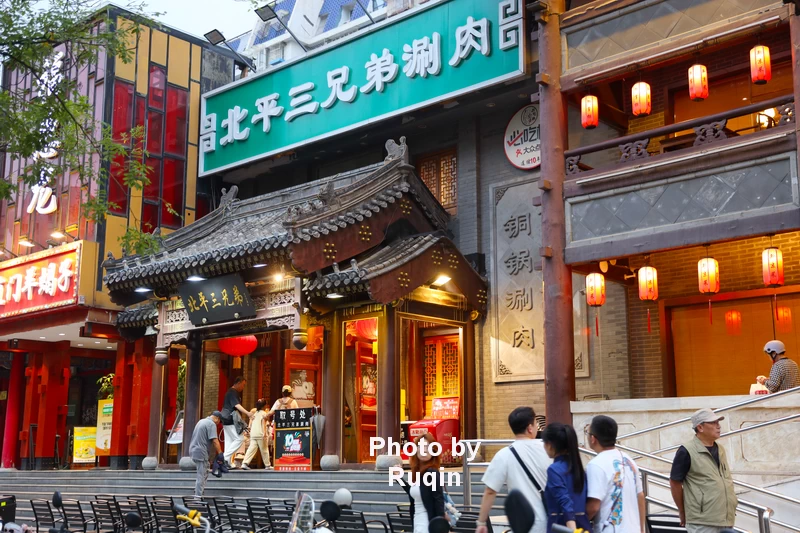 Beiping Three Brothers Hotpot (北平三兄弟涮肉) at Guijie Street