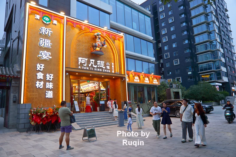 A Fan Ti Xiao Zhen (Dongzhimen Branch) 阿凡提小镇(东直门店)at Guijie Street