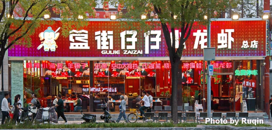Guijie ZAIZA Flasgship Restaurant (簋街仔仔总店)
