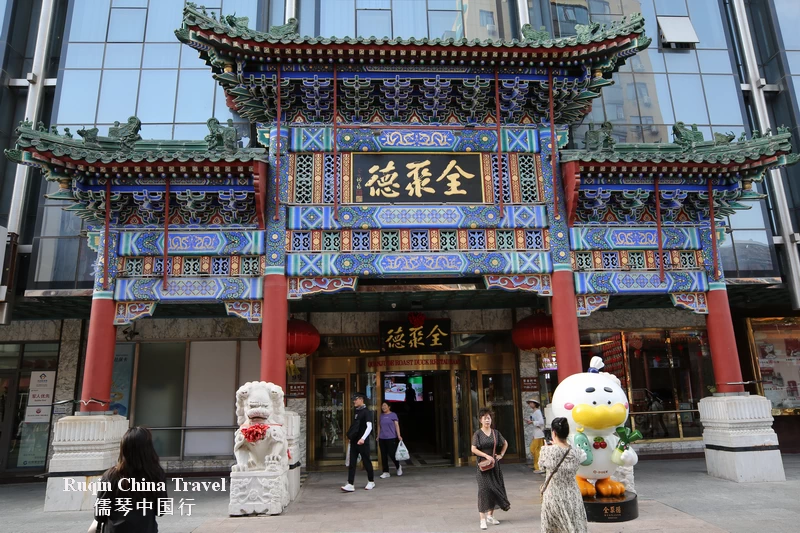 The exterior of Wangfujing Quanjude Roast Duck Restaurant