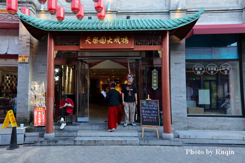 Entrance to Tianleyuan Theatre at No. 70 Xianyukou Street