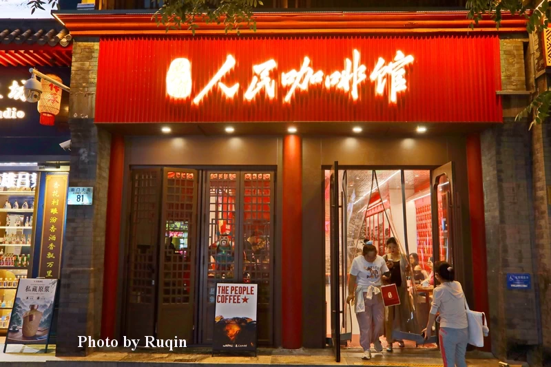Front view of the People Coffee人民咖啡馆 on Qianmen Street