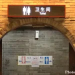 Where Is the Toilet on Qianmen Street?