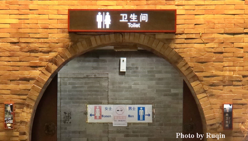 Where Is the Toilet on Qianmen Street?