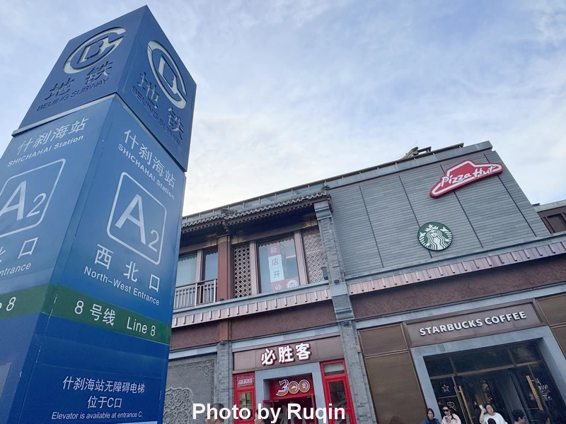Exit A2 at Shichahai Subway Station